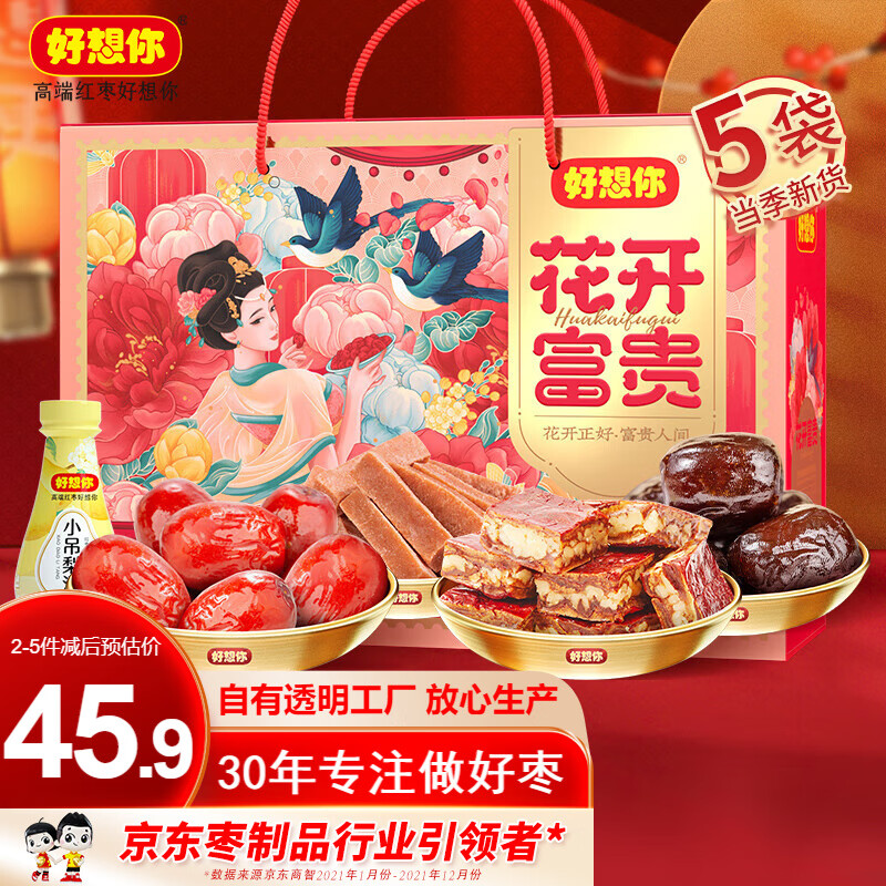 【官方旗舰店】好想你 花开富贵 红枣礼盒 1413g