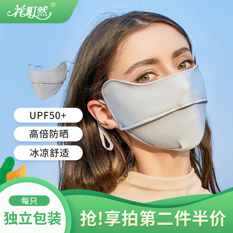 花町然 UPF50+高倍数防晒防紫外线口罩面罩3d立体