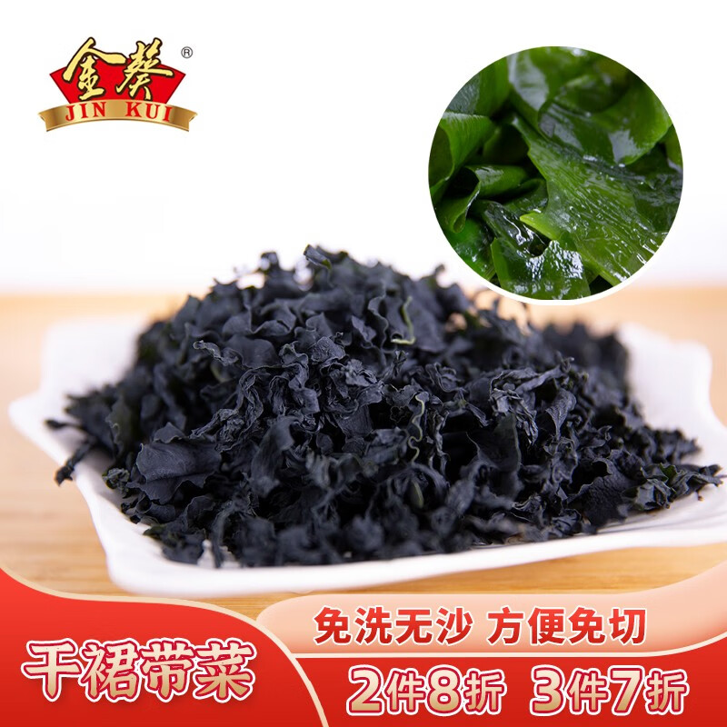 【官方旗舰店】金葵 裙带菜免洗无沙免切款100g/袋（泡发后3斤）