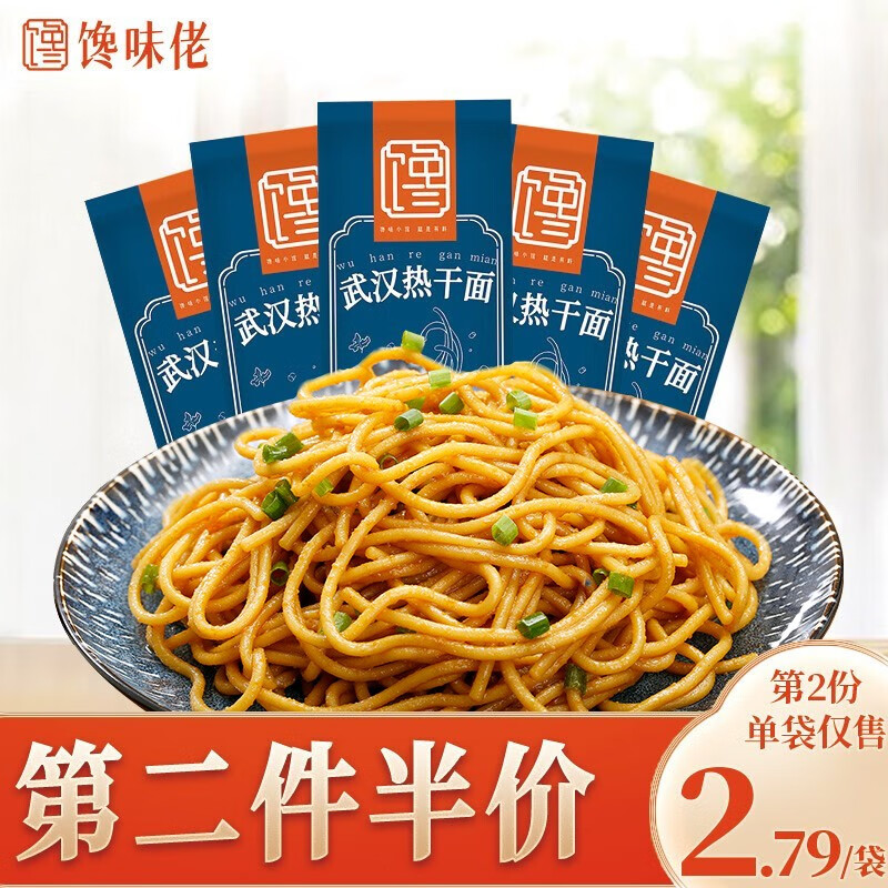 【旗舰店】馋味佬 武汉热干面 150g*5袋