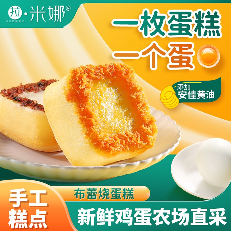 【旗舰店】拉米娜  大孔芝士蛋糕布雷烧 （巧克力口味 480g/6包）