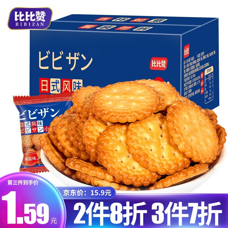 【京超发货】比比赞 日式小圆饼海盐味充饥小饼干500g*2箱
