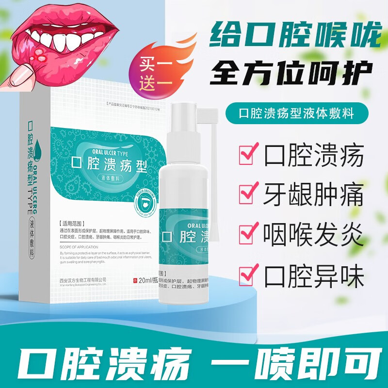 【京东旗舰店】正复堂 口腔溃疡喷剂 20ml*2瓶