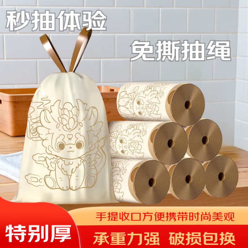 洋臣 家用印花抽绳垃圾袋 4卷【120只加厚免撕】