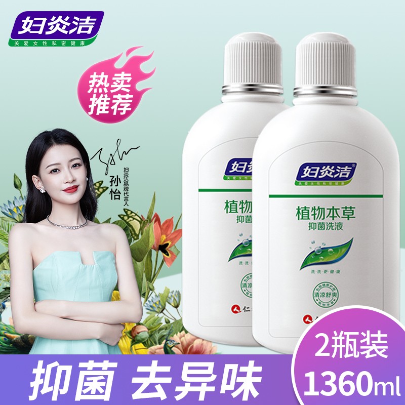 【旗舰店】妇炎洁 植物本草抑菌清洗液 680ml*2瓶+赠冲洗器50ml*2支