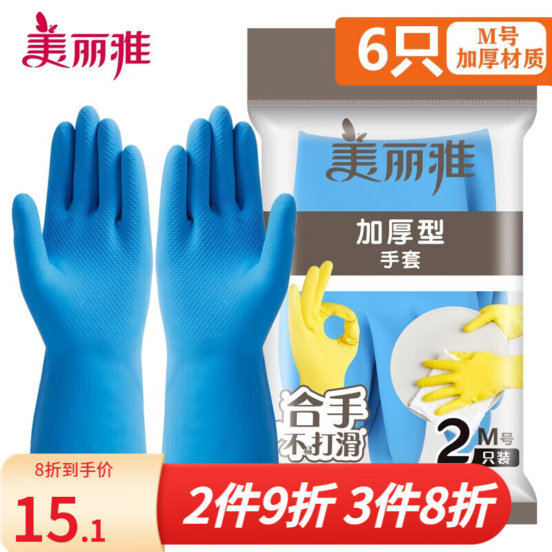 【仅需12.9】美丽雅 乳胶手套 加厚中号 3双装