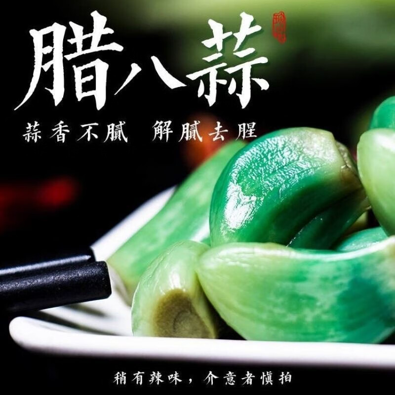 【旗舰店】橙伯乐 山东正宗腊八蒜 260g*3袋