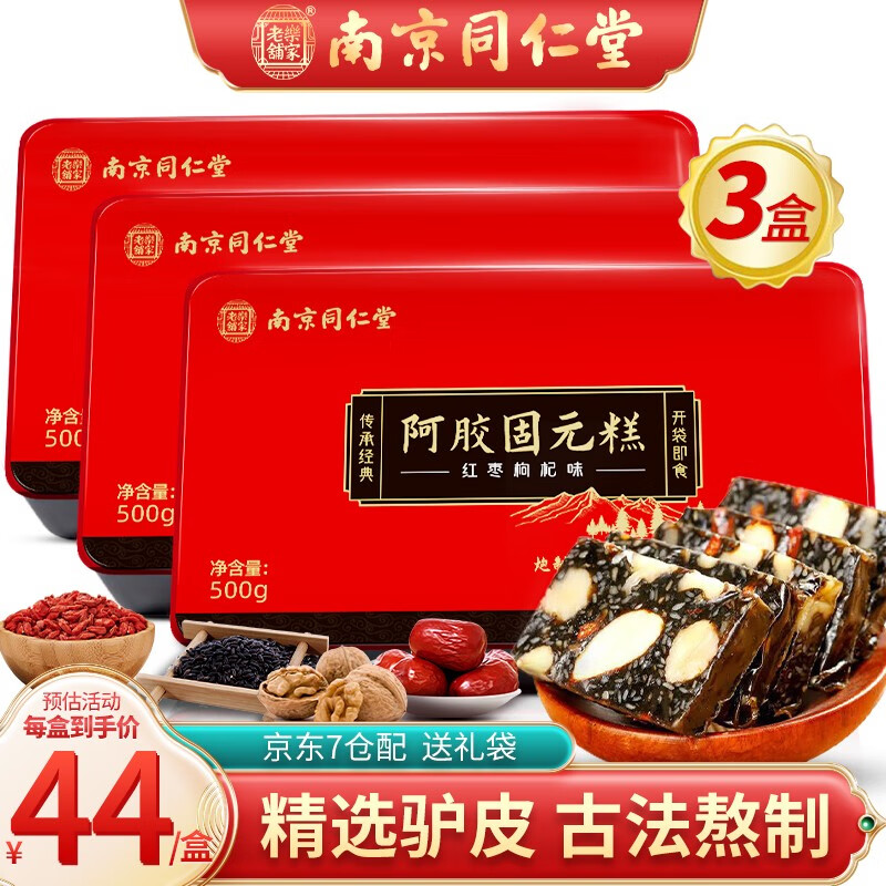 【?JD旗舰店】南京同仁堂 阿胶固元膏 500g*3盒