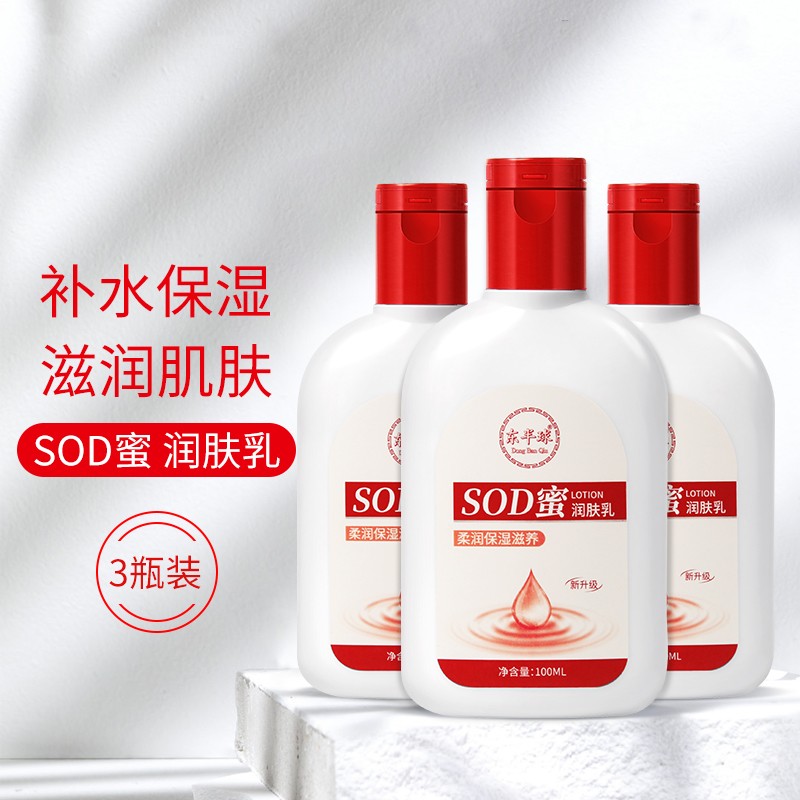 【超值3瓶装】 SOD蜜100ML*3瓶 【好评5W+】