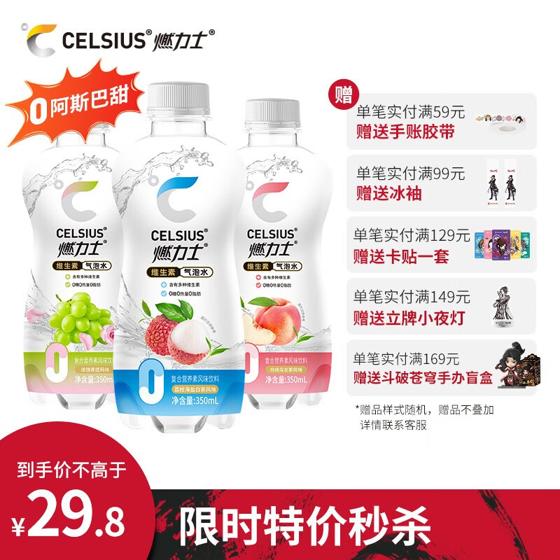 【旗舰店】CELSIUS燃力士 0糖气泡水饮料 350ml*12瓶