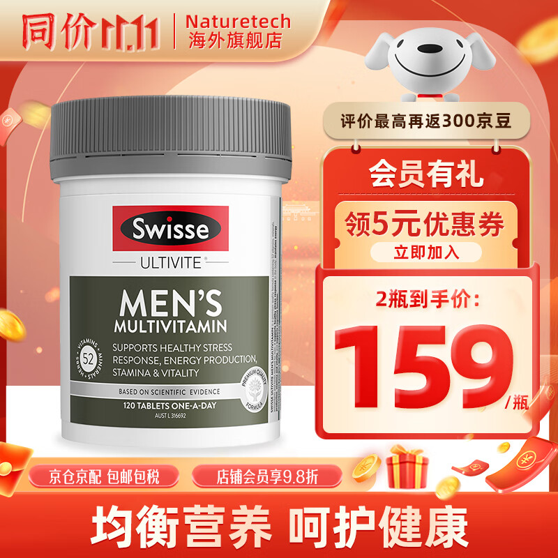 【旗舰店】Swisse 男士复合维生素 120片