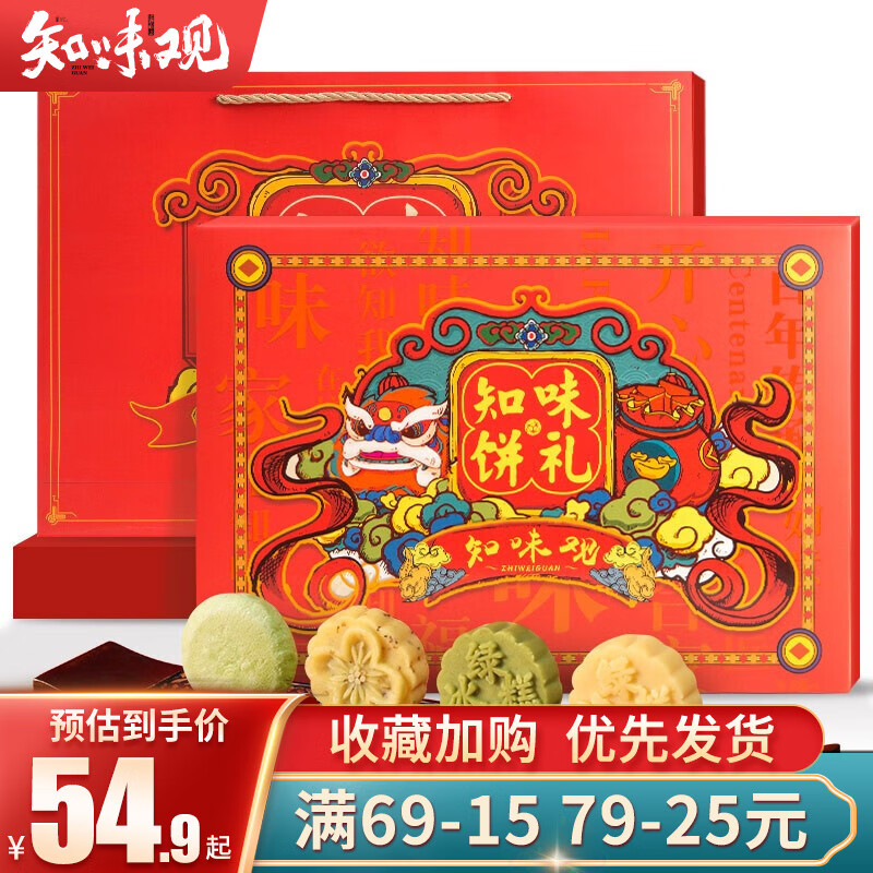 【到手39.9！旗舰店】知味观 中华老字号 福意饼绿豆糕 年货礼盒554g