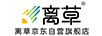 离草