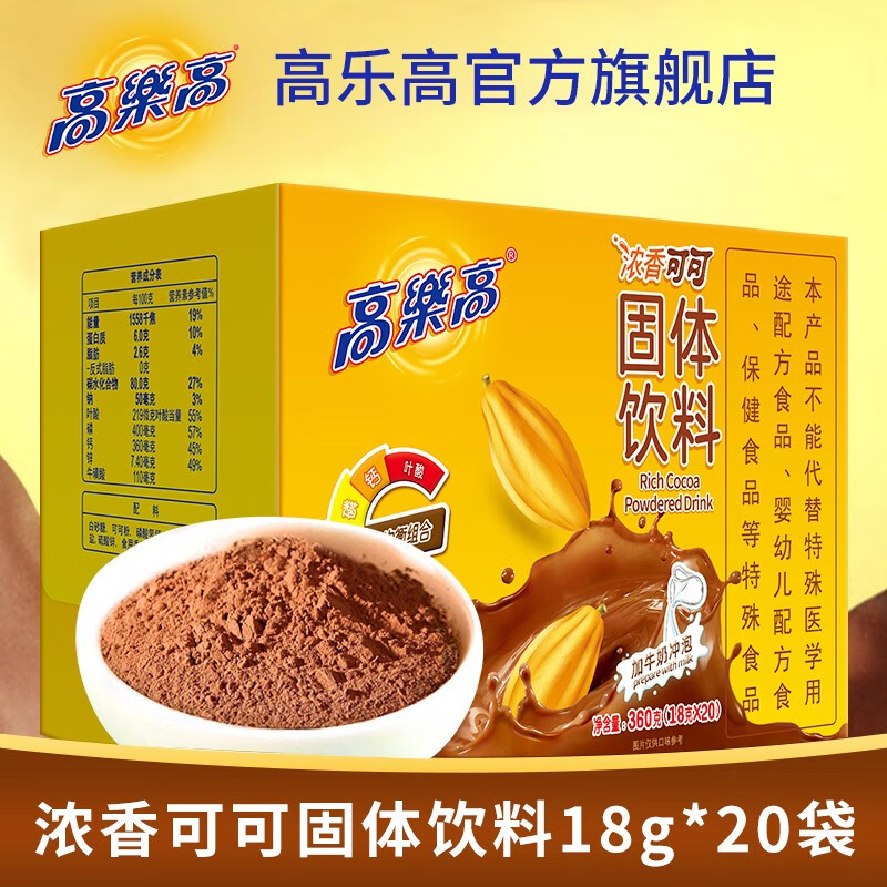 【旗舰店】高乐高 可可粉固体饮料 18g*20袋