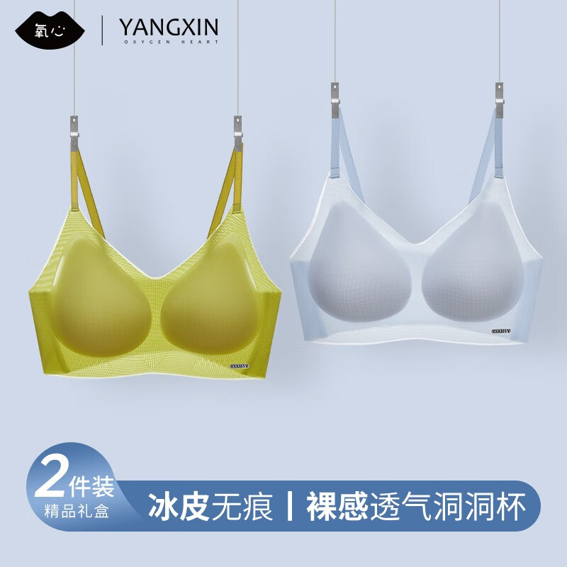 【旗舰店】氧心（YANGXIN）无痕吊带内衣 2件装