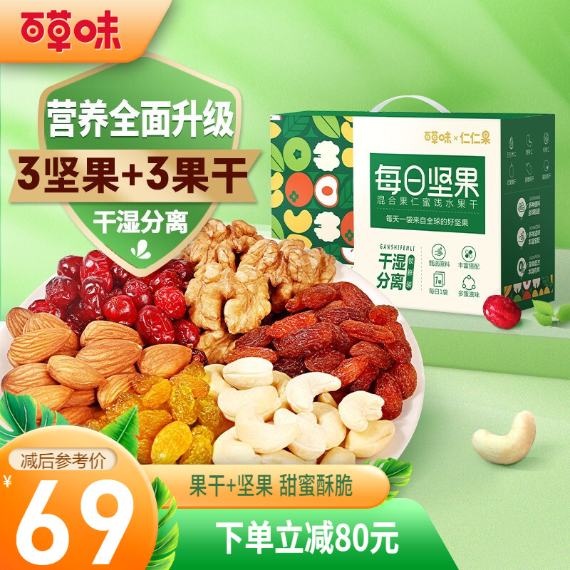 【漏洞64元】百草味 每日坚果混合果干 750g