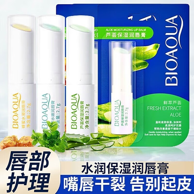 【9.9包邮】泊泉雅 补水保湿润唇膏  3盒（随机）