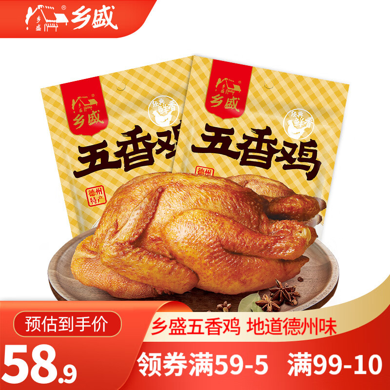 【官方旗舰店】乡盛  五香鸡  450g*2只