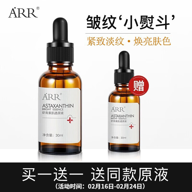 【买一送一】ARR烟酰胺精华原液30ml