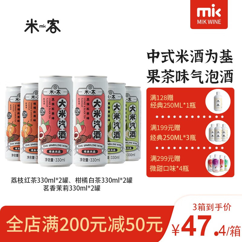 【旗舰店】MIK米客 大米汽酒 微醺低度甜酒3.5度 6罐组合