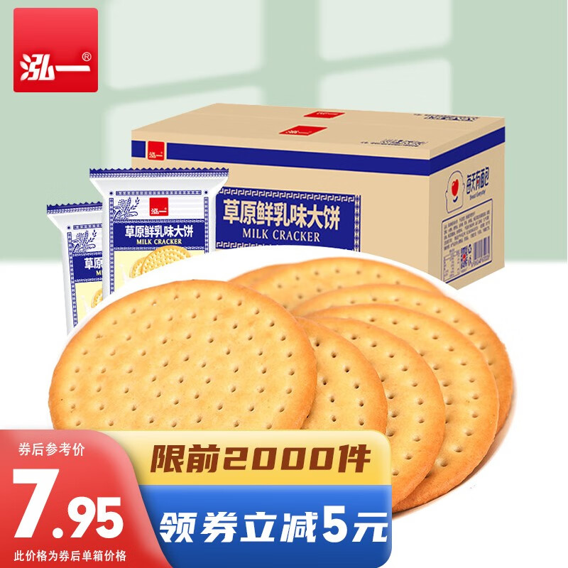 【漏洞15.9元】泓一 草原鲜乳大饼 500g*2箱活动款