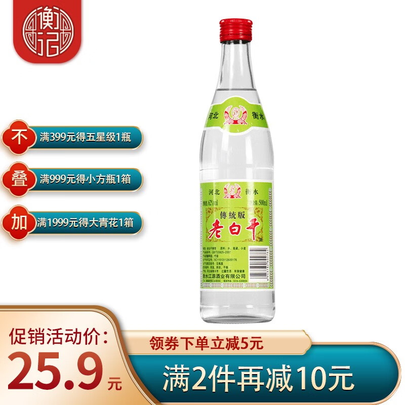 衡水衡记老白干 62度绿标高度酒传统版 500ml