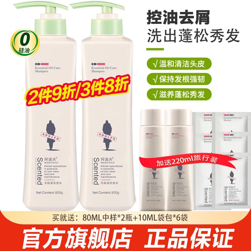 【每晚8点到手价69】【?JD旗舰店】阿道夫 无硅油洗发水800ml*2瓶