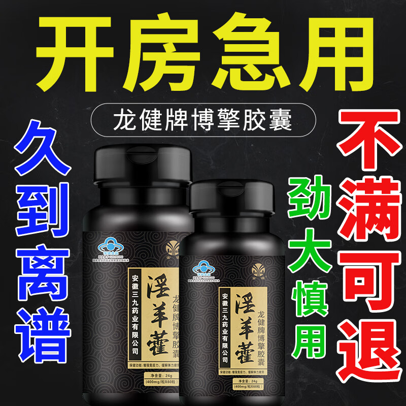 【JD旗舰店】金源 淫羊藿胶囊男性保健品 24g60粒