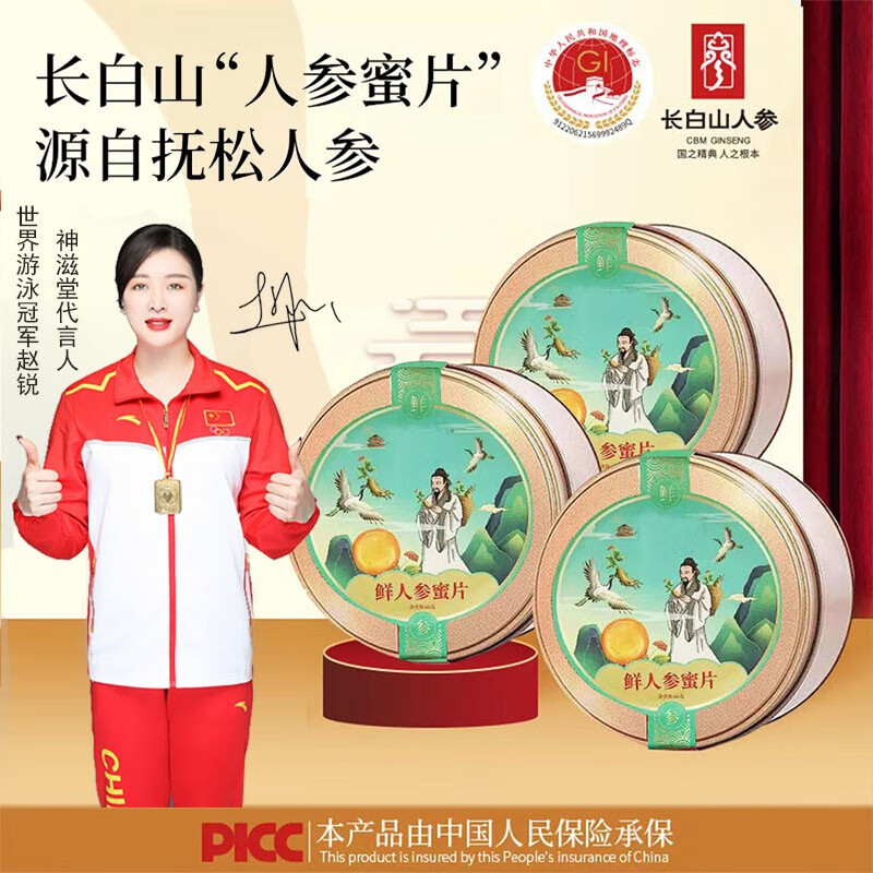 【59包邮】神滋堂 东北长白山人参新鲜蜜片 50g*3盒