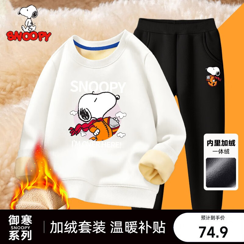 【JD旗舰】史努比SNOOPY 儿童卫衣卫裤两件套