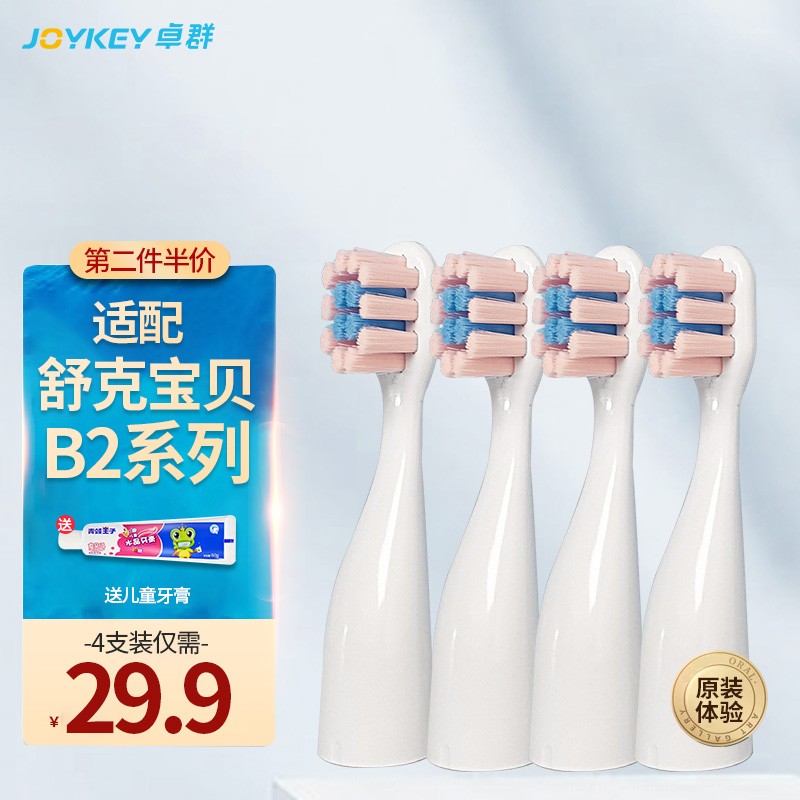 【送儿童牙膏】舒克儿童替换牙刷头B2/B32通用适用刷头 4支装