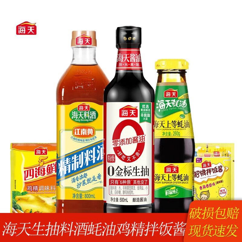 【旗舰店】海天5件装 生抽500ml+蚝油260g+料酒800ml+鸡精40g+拌饭酱20g