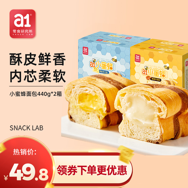 【旗舰店】a1小蜜蜂面包440g*2箱