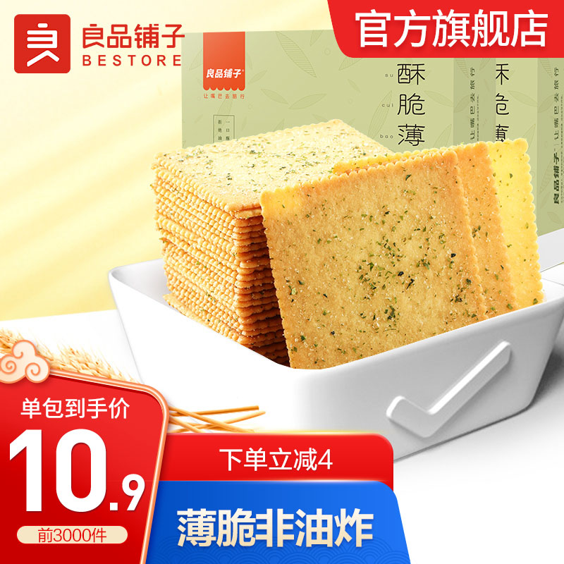 【官方旗舰店】良品铺子 酥脆薄饼海苔味300g*2盒