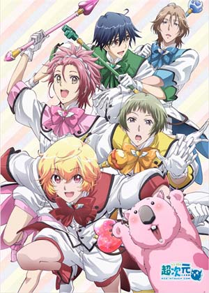 美男高中地球防卫部Love