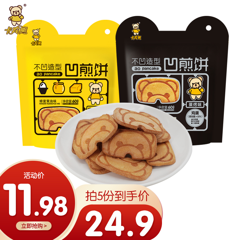 【任选5件19.9包邮】卡宾熊 小熊饼干薄脆饼干煎饼 蛋烤味60g*1袋