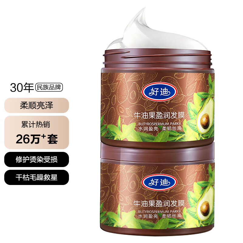 【热卖爆款】好迪 免蒸焗油牛油果护发发膜 500g*2罐（含赠）