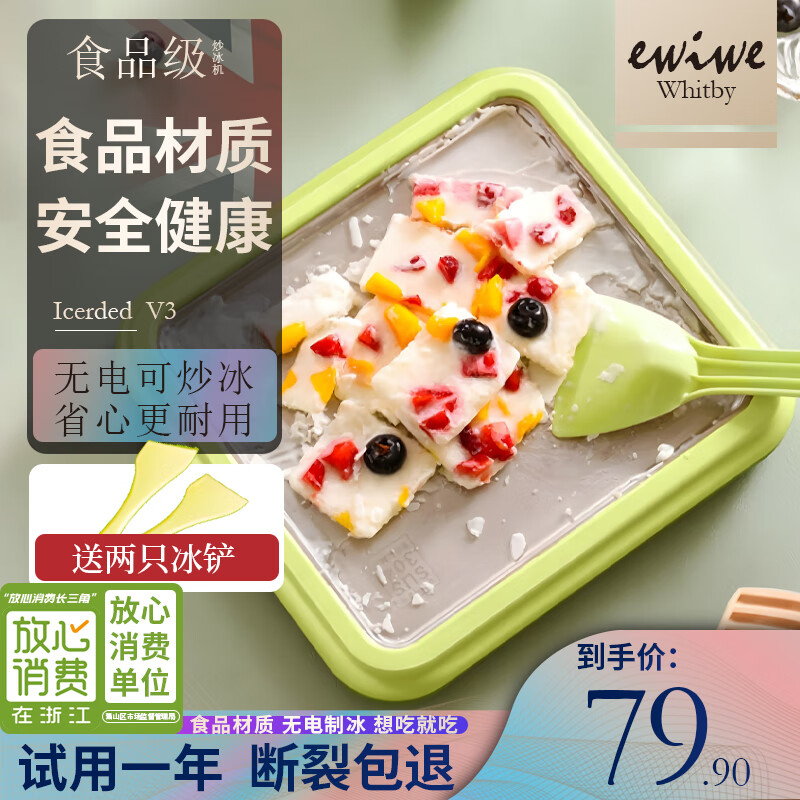EWIWE 炒冰机 无电制冰自制DIY冰淇淋炒酸奶机（赠冰铲2个）