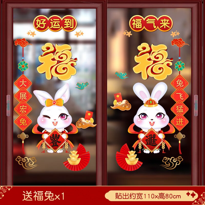 【旗舰店】千棵树 2023春节新年装饰品 贴纸