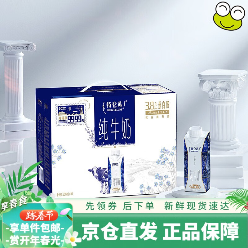 【旗舰店】蒙牛 特仑苏纯牛奶梦幻盖 250mlx10包x2提