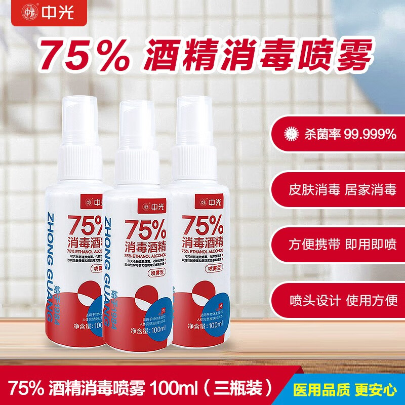 【9.9包邮】中光1984 喷雾式75%酒精消毒液 100ml*3瓶