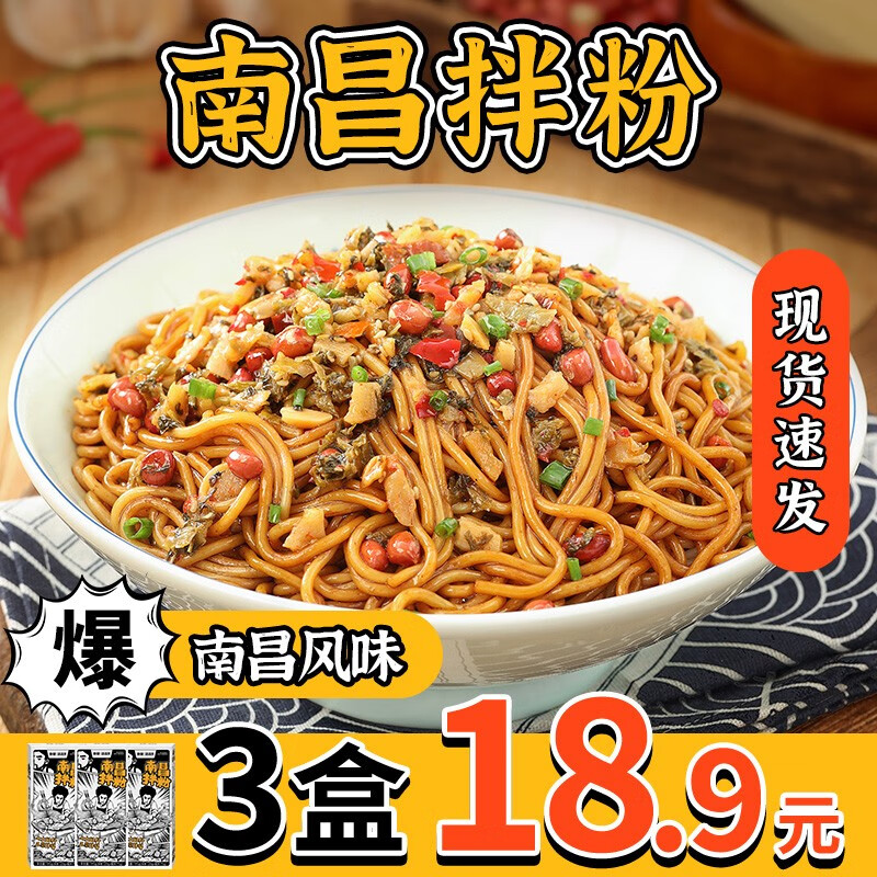 渣渣灰 正宗江西特产地道南昌拌粉方便速食195g*3盒