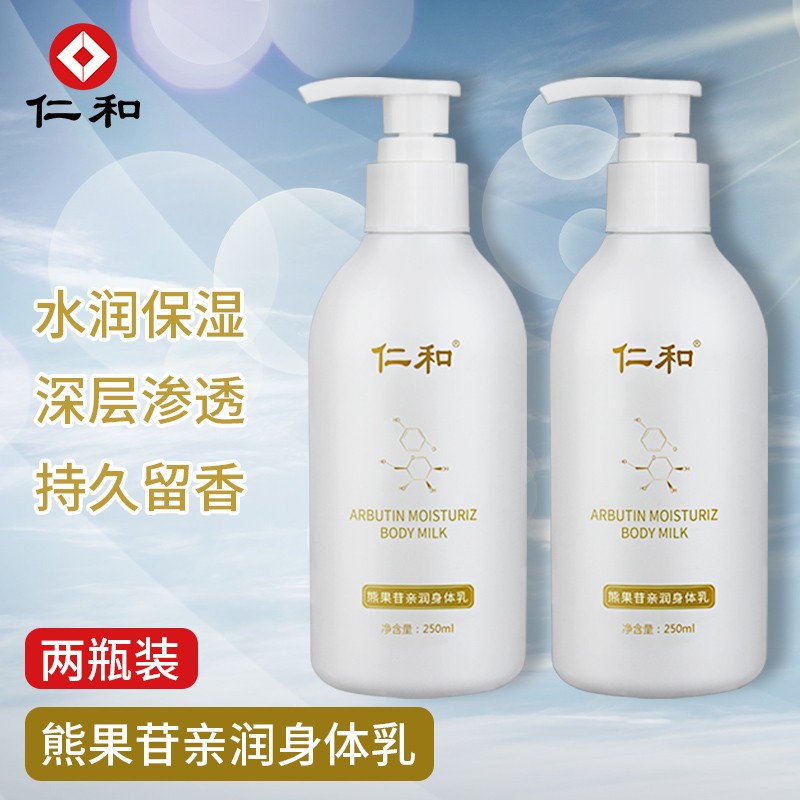 【旗舰店】仁和 熊果苷果香味身体乳 250ml*2瓶