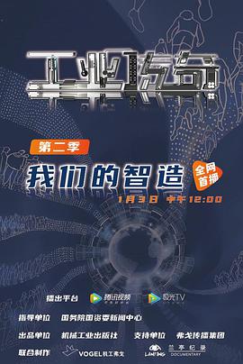 工业传奇第2季