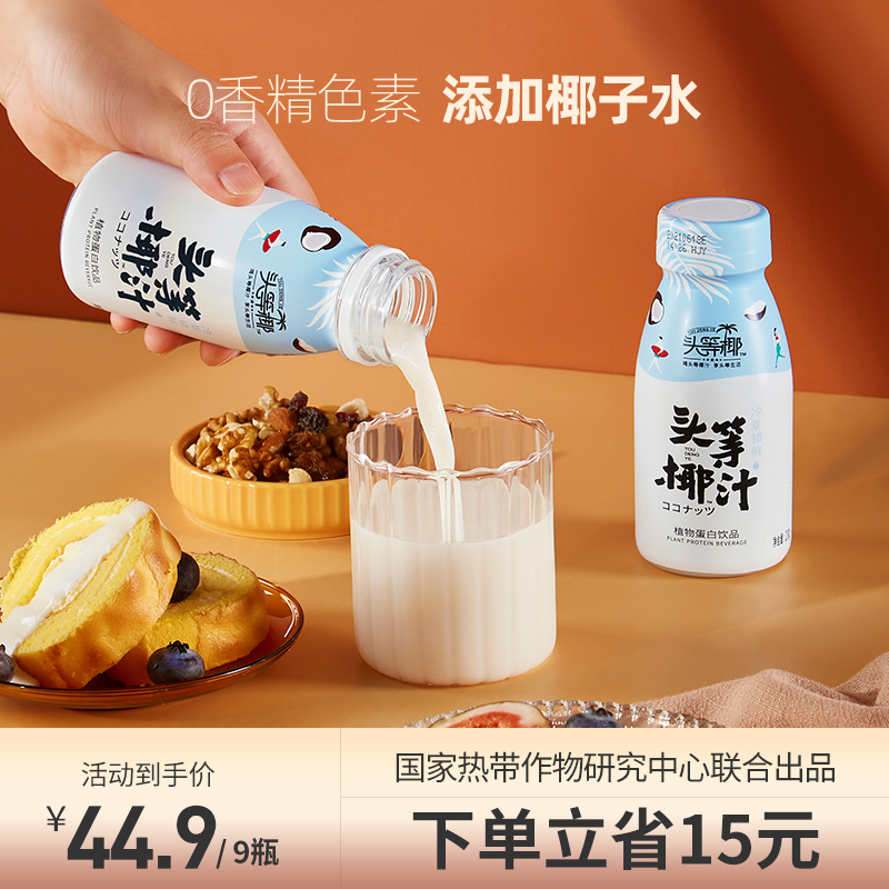 【已验货】头等椰冷萃鲜椰汁 整箱230ml*9瓶装