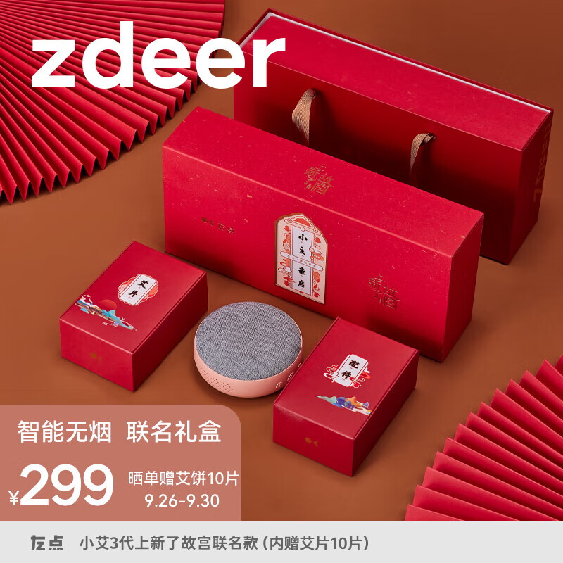 【JD自营】左点（Zdeer） 艾灸盒无烟智能小艾3代