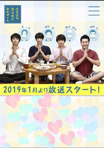 广告公司男子宿舍的料理日常