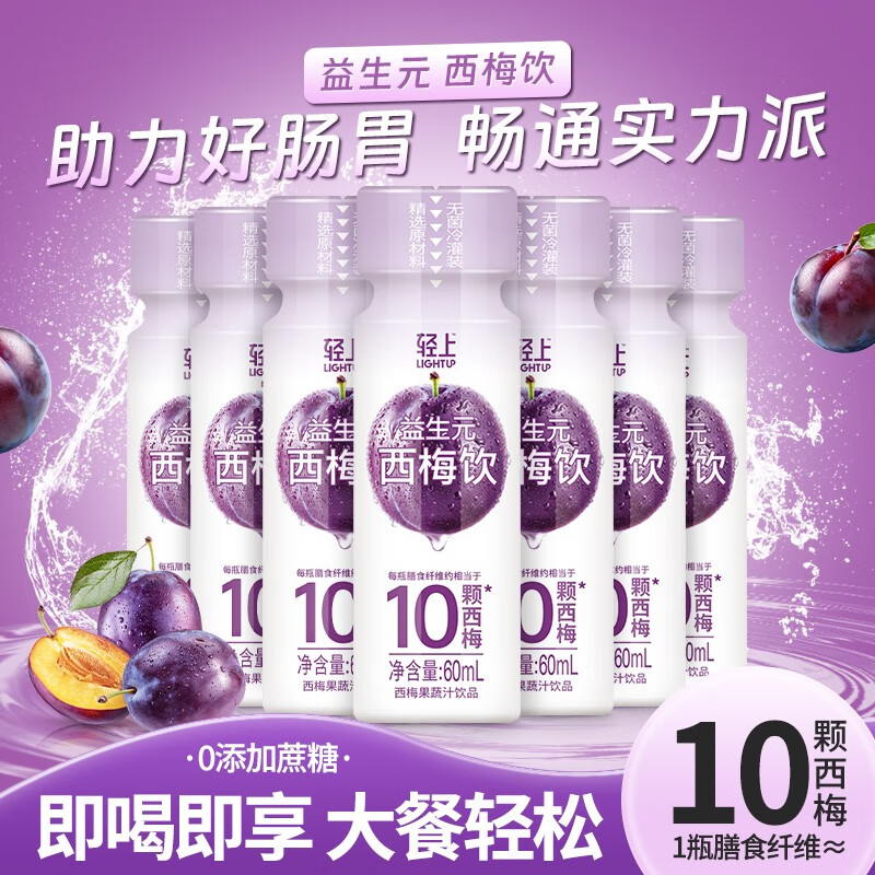 【到手19.9元包邮】轻上 益生元0糖生椰西梅饮品60ml*10瓶