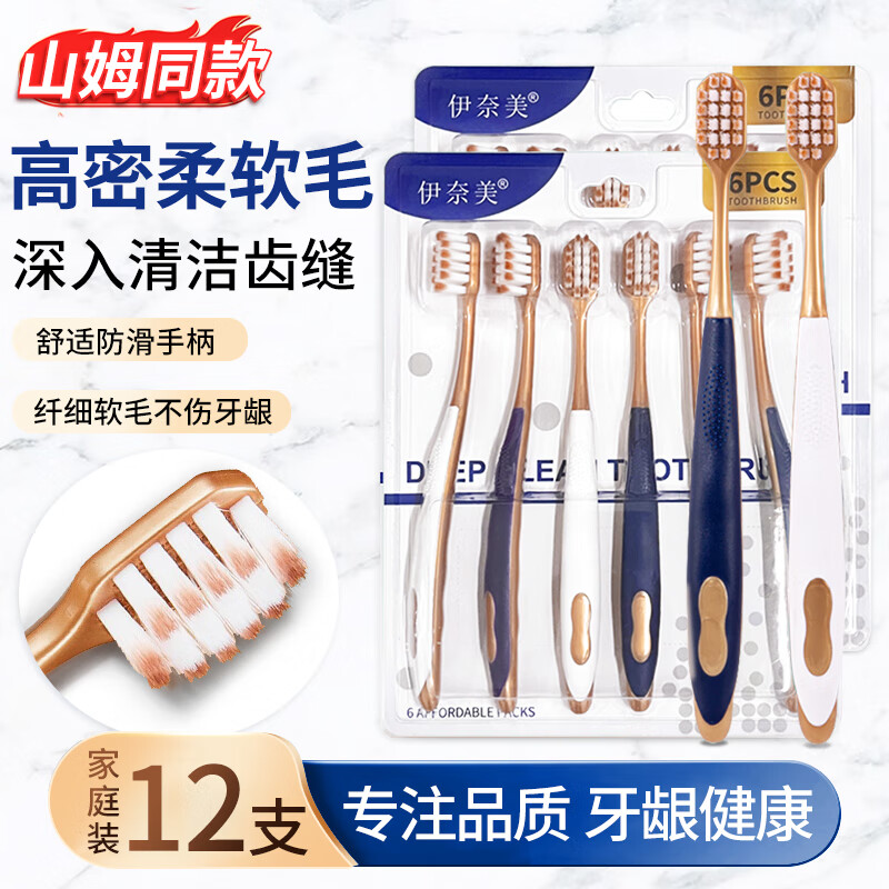 【12.9包邮】 伊奈美【 山姆同款】软毛牙刷 12支