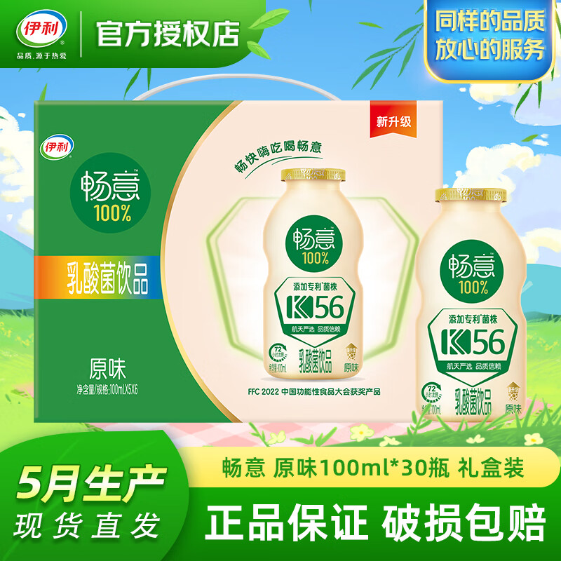 伊利 畅意100%乳酸菌饮品 100ml*30瓶